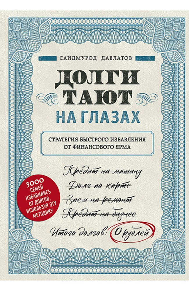 Борги тануть на очах