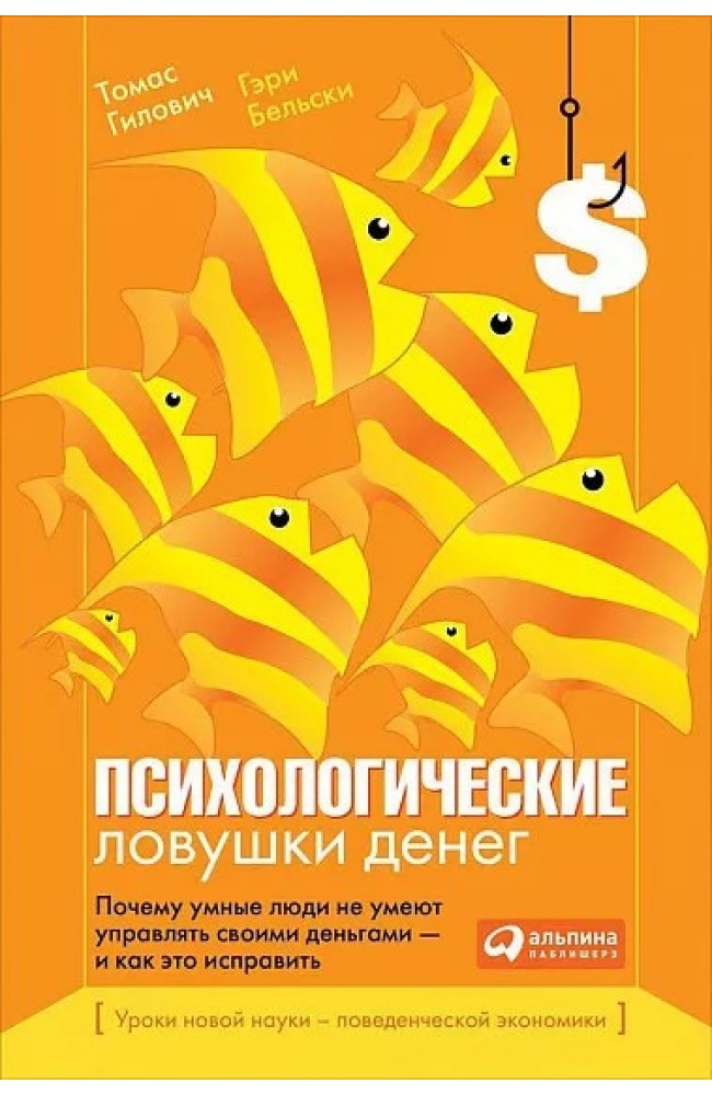 Психологічні пастки грошей